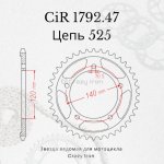 Crazy Iron Звезда ведомая (задняя) CIR1792.47 CI 525