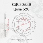 Crazy Iron Звезда ведомая (задняя) CIR305.46 CI 520